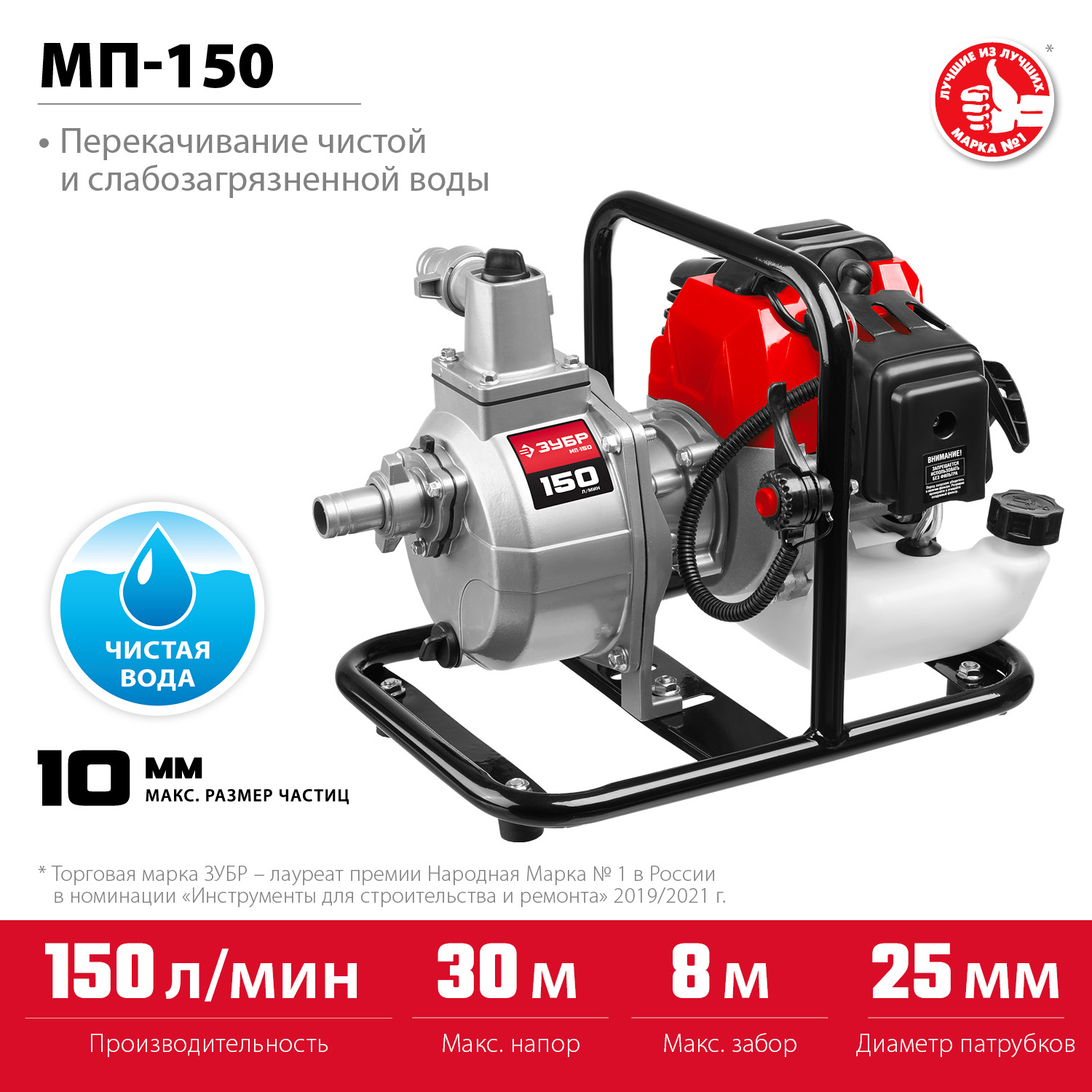 Мотопомпа бензиновая МП-150