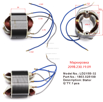 Статор   LD215B-018