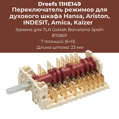 Ручка переключения конфорки для плиты Gefest 6300.04.0.000